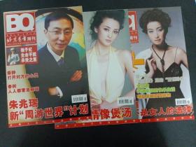BQ北京青年周刊 2006年 3月 第8期 总545期 一期三刊（封面：蒋勤勤  秦海路  朱兆瑞）共3本合售