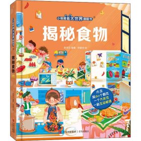 揭秘食物