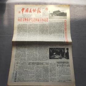 中國文物報1999/9月29日  第77期