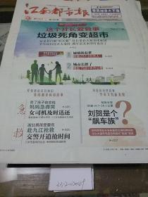 江南都市报2017.10.17