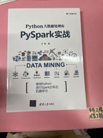 Python大数据处理库PySpark实战