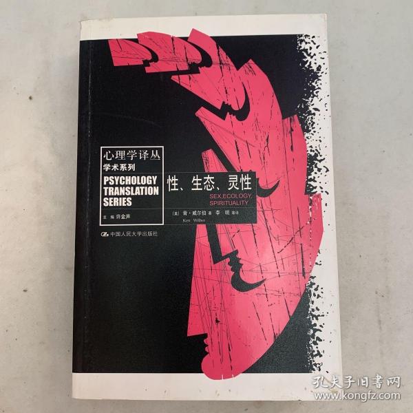 性生态灵性