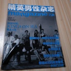 精英男性杂志 mangazine 名牌（2008.11）