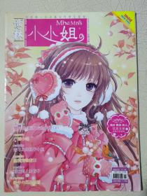 意林 - 小小姐 2012.01下 总第32期