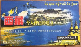 西藏精典风光大全（中英解说）VCD