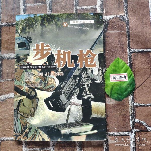 卞荣宣,屈永红,张翊乔 编 解放军出版社 2012-11 平装 知识馒头店