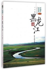 【正版新书】中国梦家乡情我爱黑龙江