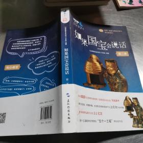 如果国宝会说话第二季