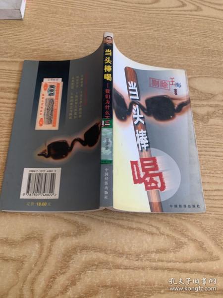 当头棒喝
