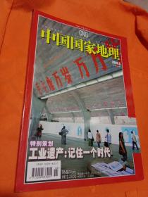 中国国家地理2006 6