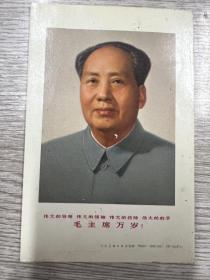 1967年硬纸彩印照片 伟大的导师 伟大的领袖 伟大的统帅 伟大的舵手 毛主席万岁！