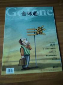 全球通 2012 6