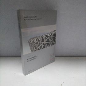 北京2008年奥运会国际体育传播手册（全新未开封）