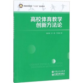 高校体育教学创新方