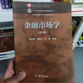 正版二手金融市场学（第六版）