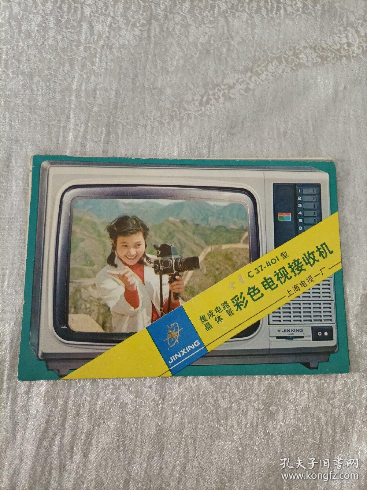 金星c37-401型彩色电视接收机说明书