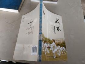 中華優秀傳統文化叢書：武術