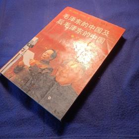毛泽东的中国及后毛泽东的中国 馆藏