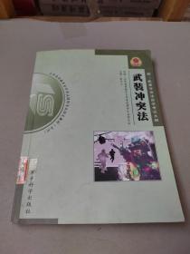 武装冲突法