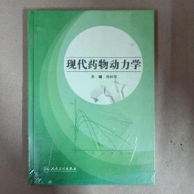 现代药物动力学