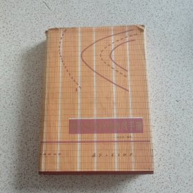 钢及其热处理曲线手册