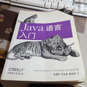 Java(TM)语言入门 ，【无盘】