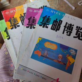 集邮博览    1992年    第1期