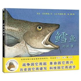 新华正版 鳕鱼的故事 马克•克伦斯基 9787539197852 二十一世纪出版社
