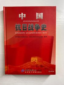 中国抗日战争史（CD-ROM）光盘 中国抗日战争史学会（现货如图）