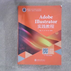 Adobe Illustrator 实践教程