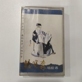 京剧磁带：杨宝森唱腔选