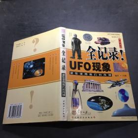 UFO现象 全记录