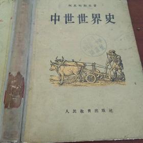 中世世界史 孔夫子旧书网