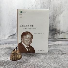 特惠| 从埃及到高加索：探索未知的古文献世界（复旦大学光华人文杰出学者讲座丛书）（北京三联书店版）