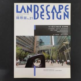 LANDSCAPE DESIGN景观设计（国际版）2008年11月号NO.21（蓝天下的享受东京中城）