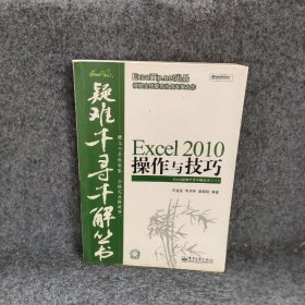 Excel2010操作与技巧