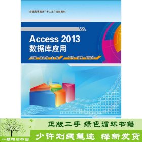 书籍品相好择优Access2013数据库应用唐会伏电子工业出版社唐会伏电子工业出版社9787121274206