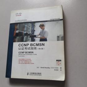 CCNP BCMSN认证考试指南（第4版）（附光盘）