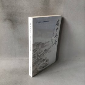【未翻阅】盛世典藏——改革开放年代上海收藏业集萃