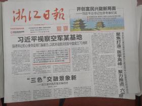 浙江日报2019年8月24日