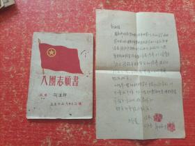 1955年入团志愿书【新喻县人】