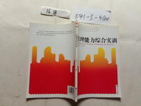 管理能力综合实训