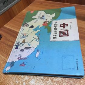 中国：手绘中国地理地图（精装手绘儿童版）