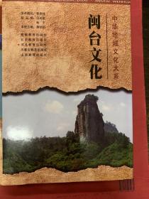 闽台文化