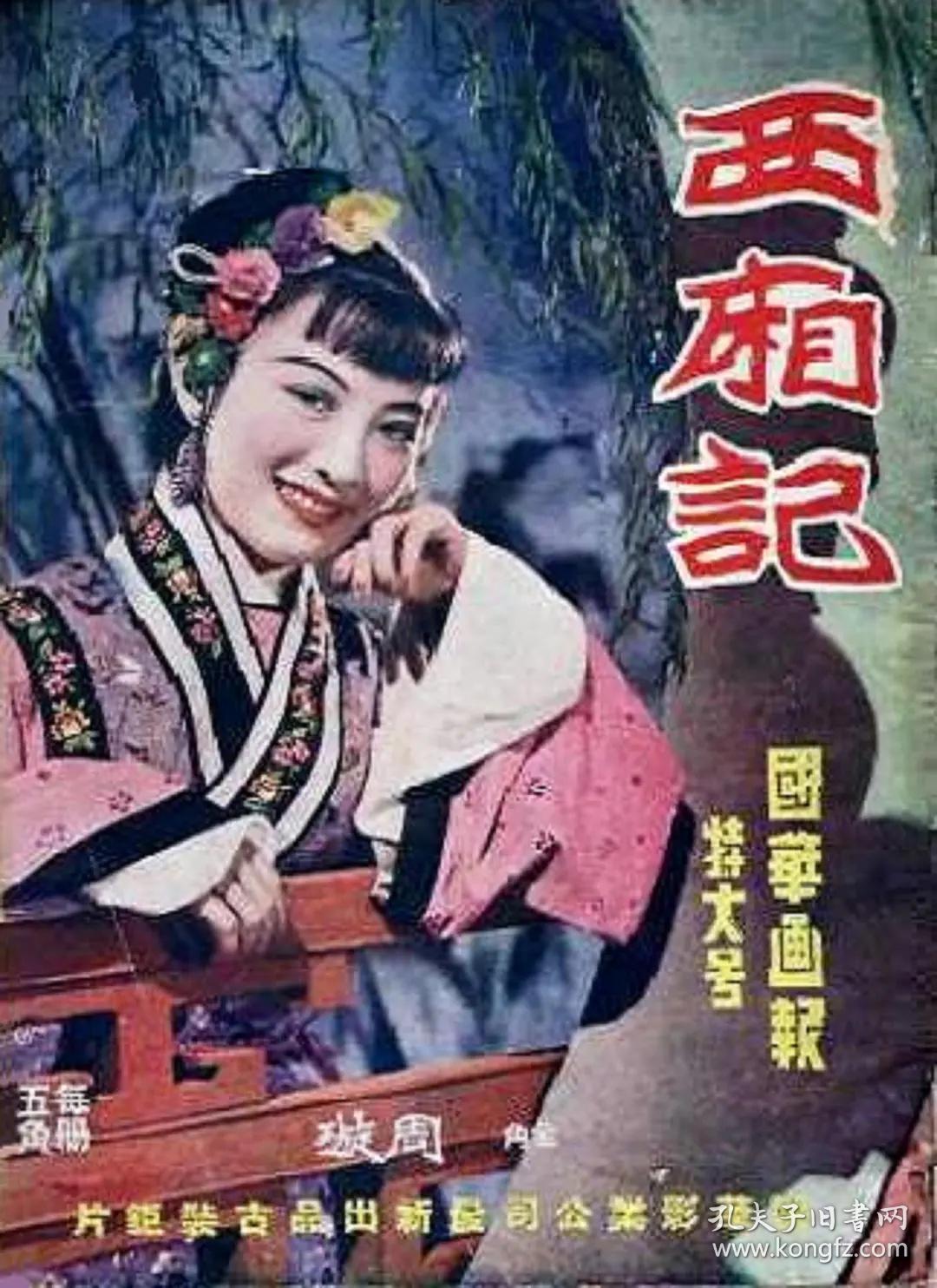 冲破孙飞虎,崔母等人的重重阻挠,终成眷属的故事