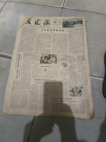 原版《文汇报》，1980年2月23日，编号31
