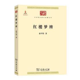 紅樓夢辨