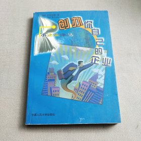 创办你自己的企业