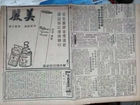 民国《新闻报》半版，正反面，1947年7月6日。大幅美丽牌香烟广告，徐汇区包区长贪污被起诉。国泰家具厂广告，晋华电扇，天祥水泥厂，前门牌水泥，法国名酒三帽牌白兰地。右上角有贴补，注意品相。破报纸，当废纸买了！