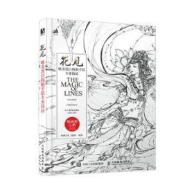 【库存书】花见 唯美黑白线稿手绘专业技法